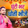 About Ghunti Bhar Dhotee Bhije Song